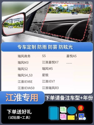 Artifact Rain-proof Fog-proof Glass – Rearview mirror rainproof sticker - special-for-jianghuai-5-piece-pack-please-note-the-model-year