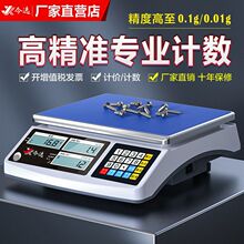 今选工业计数秤精准30kg电子秤0.01高精度克称0.1g精密电子称重