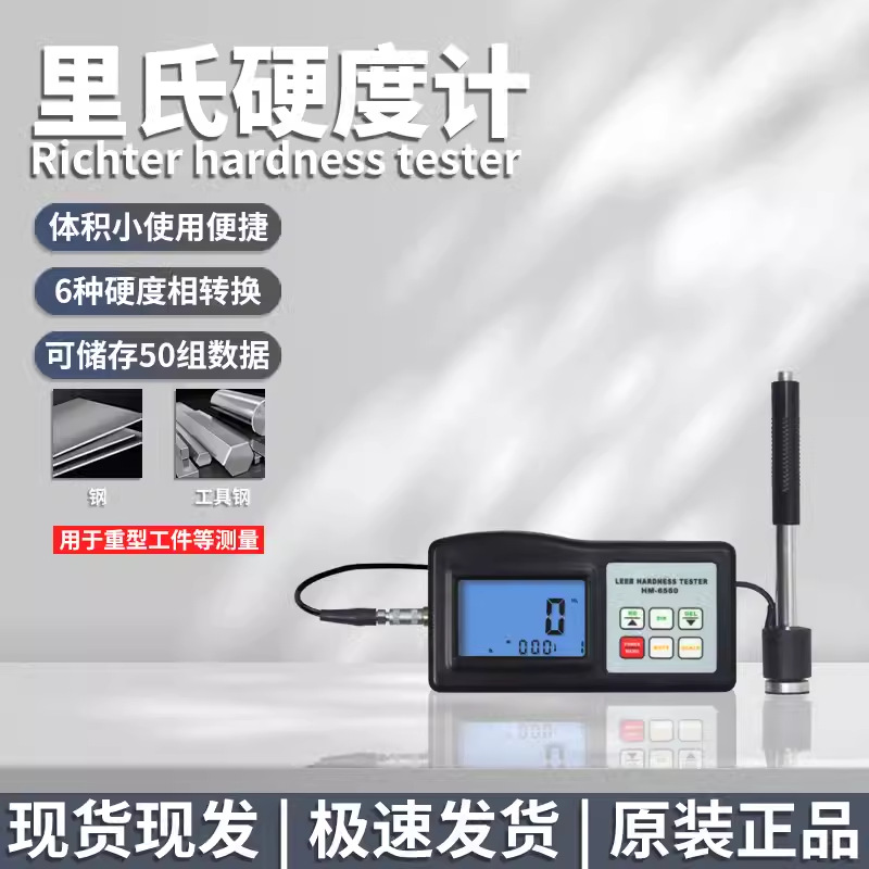 兰泰HM-6560便携式数字里氏硬度计 材料硬度测试仪数字式便携测仪