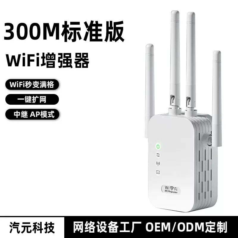无线信号放大器wifi增强器300M4天线中继器网络AP扩展器Repeater