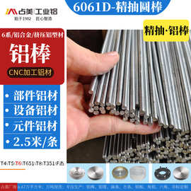 占美6061铝合金型材精抽圆棒挤出CNC加工工业铝型材铝棒铝材