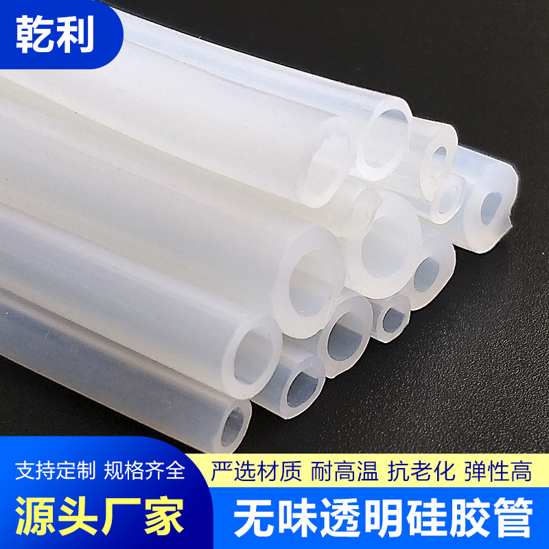 无味硅胶管水管蠕动泵管硅胶吸管耐高温透明硅胶套管硅橡胶软管