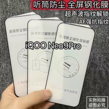 �m���iQOONeo9Pro䓻�Ĥ Ͳ���mȫ�������僿�ָ�y�֙C���oĤ