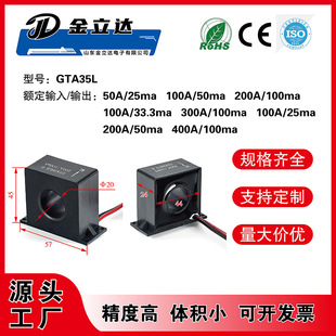 Jinlida GTA35L inner hole 20mm accuracy 0.1% AC lead miniature current transformer 400A/100ma