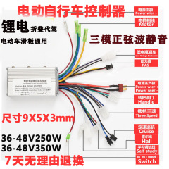正弦波无刷锂电瓶控制器24V36V48V250W350W滑板车折叠车代驾车