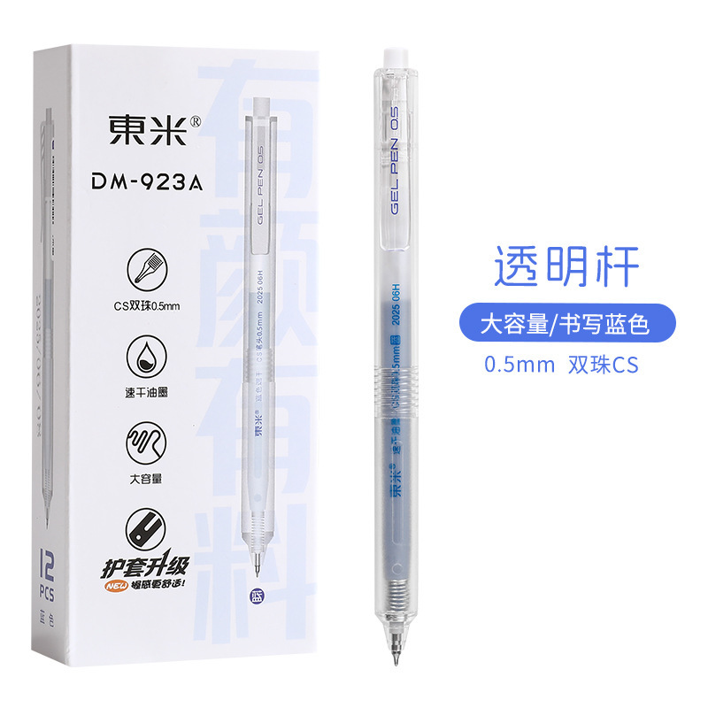 东米923A有颜·有料按动笔cs双珠大容量黑笔可视窗学生刷题考试笔|undefined