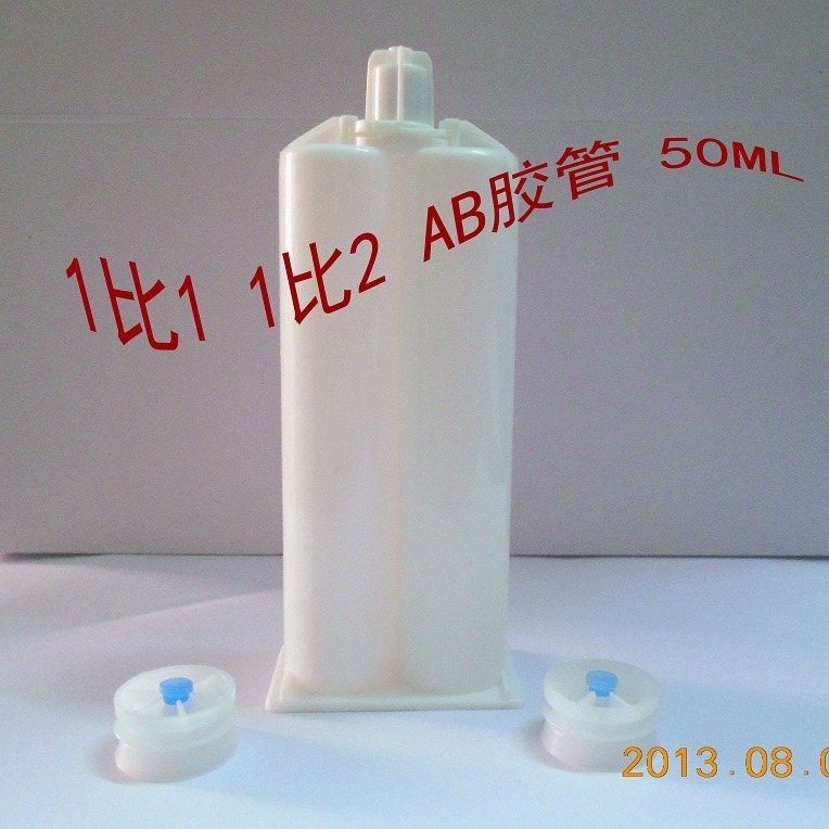 50ML新款双管AB胶水胶管1比1AB针筒胶筒混合管