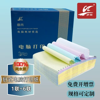 针式电脑打印纸一联二联三联四联五联六联出库单送货单定制专用