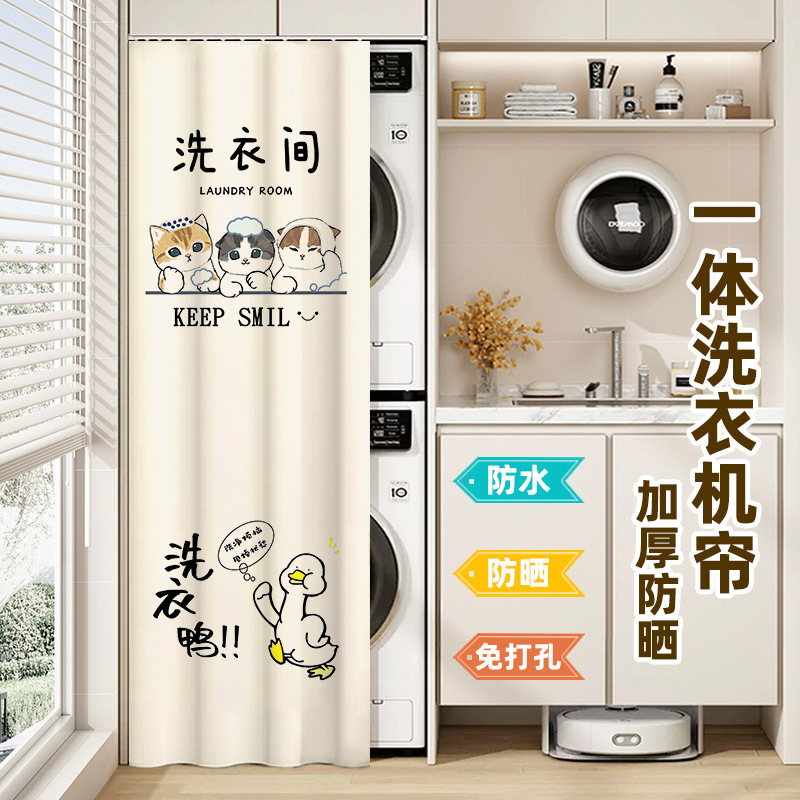 Washing Machine Balcony Washing and Drying Integrated Dust-Proof Cover Curtain Waterproof Sun Protection Punch-Free Slide Rail Blackout Curtain