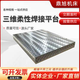 铸铁三维柔性焊接多孔定位工装组合平台机器人焊接工作台