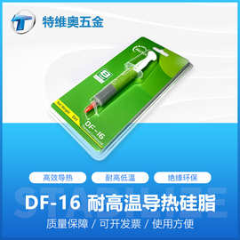 导热硅脂DF-16电脑主机CPU散热硅胶耐温冰箱电源降温导热硅脂5ml