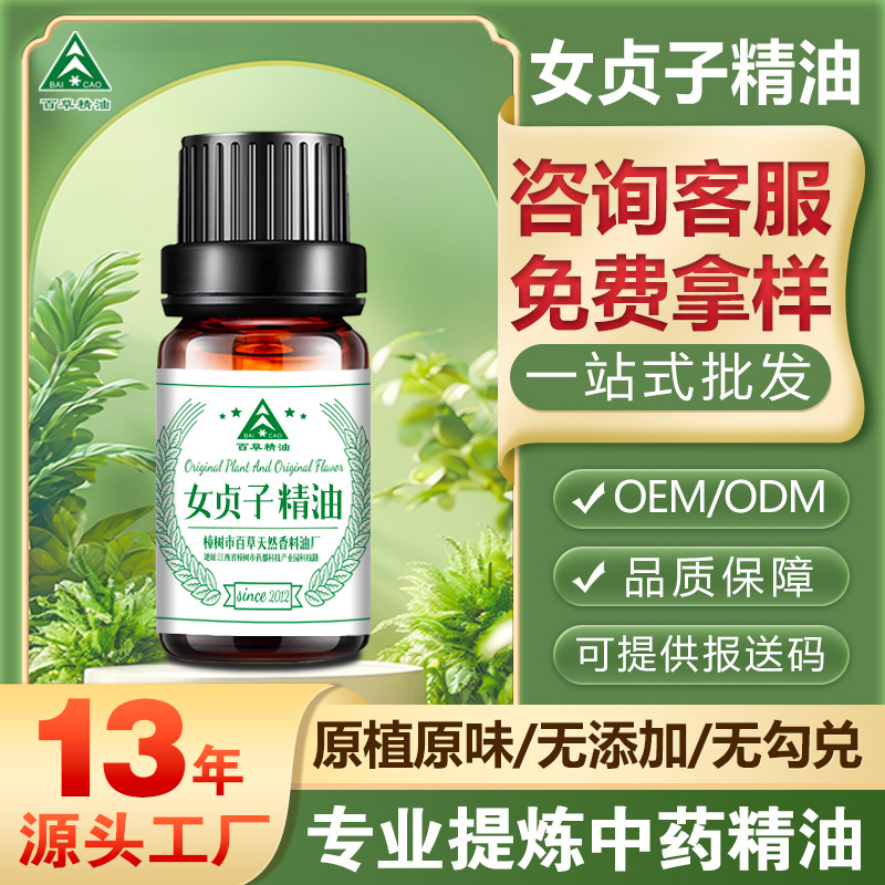 女贞子植物萃取精油 高浓度超临界萃取香料油 厂家批发 芳疗