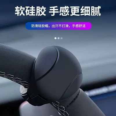 Power Ball, Steering wheel booster