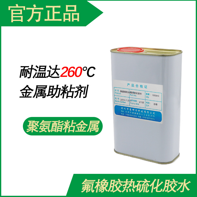 氟橡胶粘金属 氟橡胶热硫化胶 镀锌 耐水化学品油脂耐温260度胶水