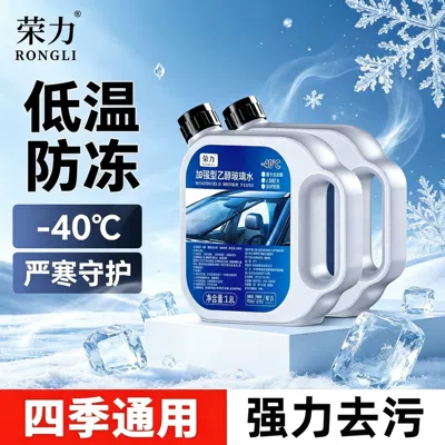 Rongli Genuine Ethanol Glass Cleaner-40 ℃ Anti-freeze, decontamination, oil film removal, insect glue removal, 1.8L, suitable for all seasons, cold-resistant and anti-freeze