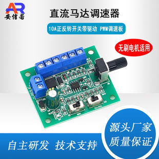 PWM brushless DC motor speed regulating board DC8-24V motor speed adjustment 10A positive and negative switch driver
