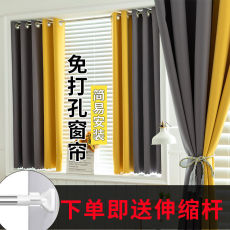 遮光布免打孔窗帘纯色拼接款简约现代卧室飘窗短帘小窗送伸缩杆子