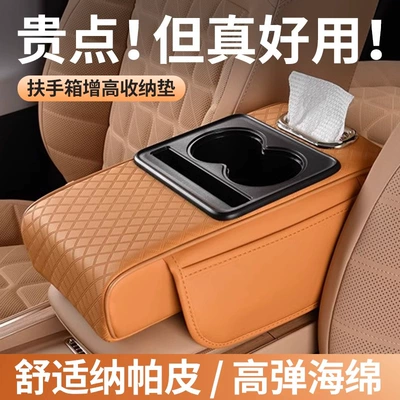 Car armrest box booster pad 2025 new Napavan car storage box double cup holder car tissue box
