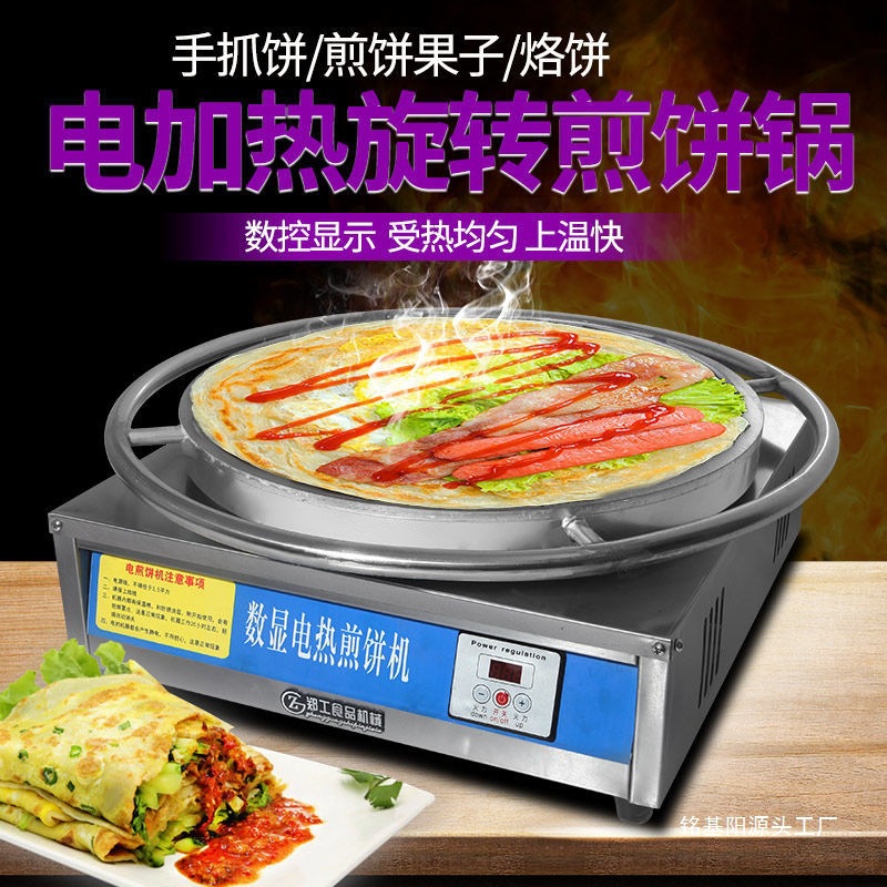 电加热山东杂粮煎饼果子机器摆摊商用电鸡蛋饼锅家用调温煎饼炉子