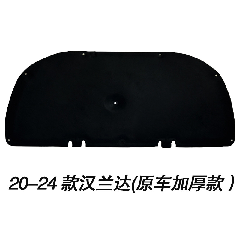 Applicable to 01-24 Highlander hood cover lining engine heat insulation cotton Highlander hood sound insulation cotton