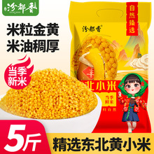5斤东北农家新黄小米养胃油糯小米五谷杂粮月子小黄米粥料汾都香