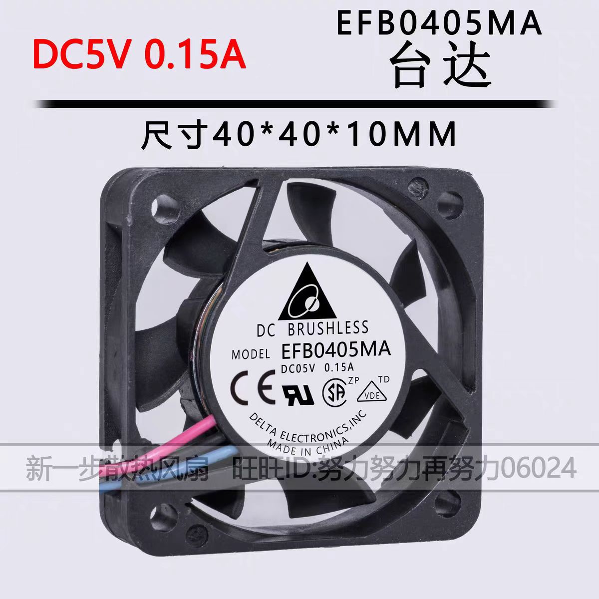 EFB0405MA 全新台达4010 5V 0.15A 4CM厘米 交换机双滚珠散热风扇