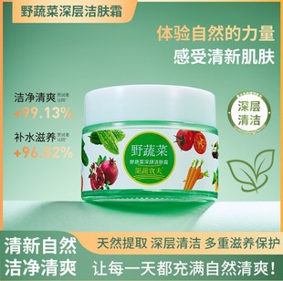 Wild Vegetable Deep Cleansing Cream Pore Dirt Blockage Remover Facial Cleansing Mud Mask Massage Cream Female Beauty Salon