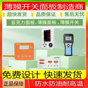 Membrane switch panel face sticker production pressure switch button PVC face sticker PC face sticker film