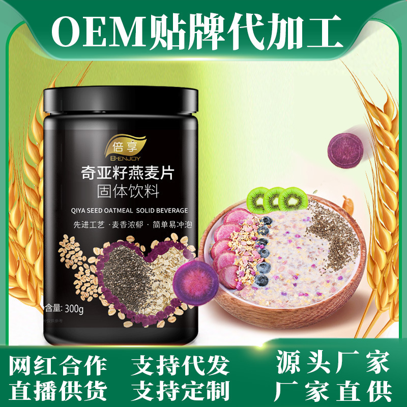 Meal replacement milkshake Chiya seed oatmeal solid drink black sesame Yam walnut ginseng oatmeal wolfberry powder