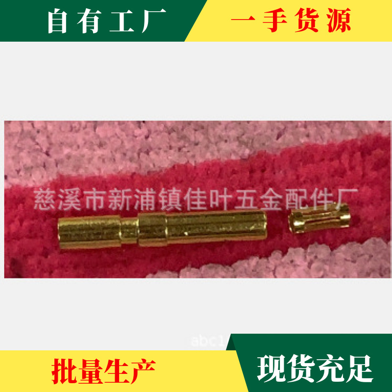 厂家销售医疗美容 防水连接器 2.4冠簧公母铜插针插孔pin针