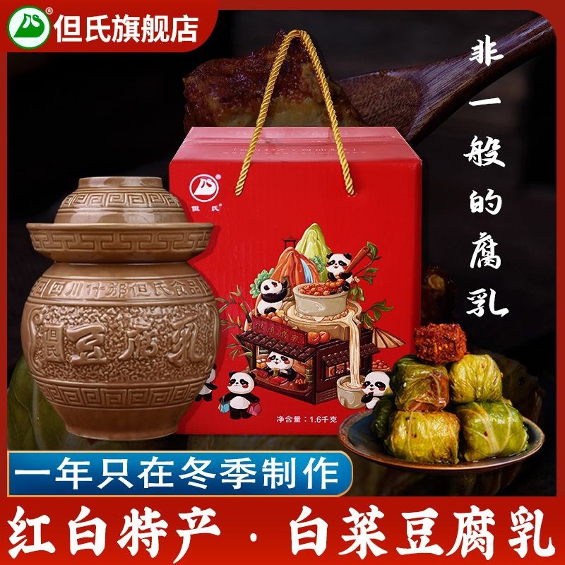 红白豆腐乳白菜豆腐乳红豆腐麻辣四川特产什邡但氏豆腐乳坛装礼盒