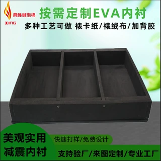 EVA泡棉化妆品内衬礼品盒内衬耳机内衬保健品内衬厂家直销定制