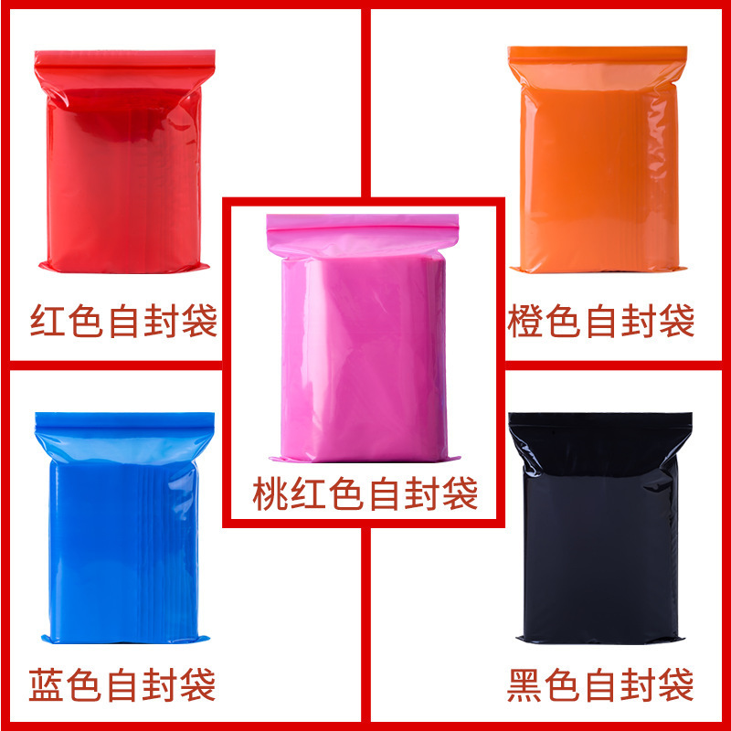 彩色pe自封袋加厚塑料密封口封袋大小號樣品分裝珠寶飾品包裝袋子
