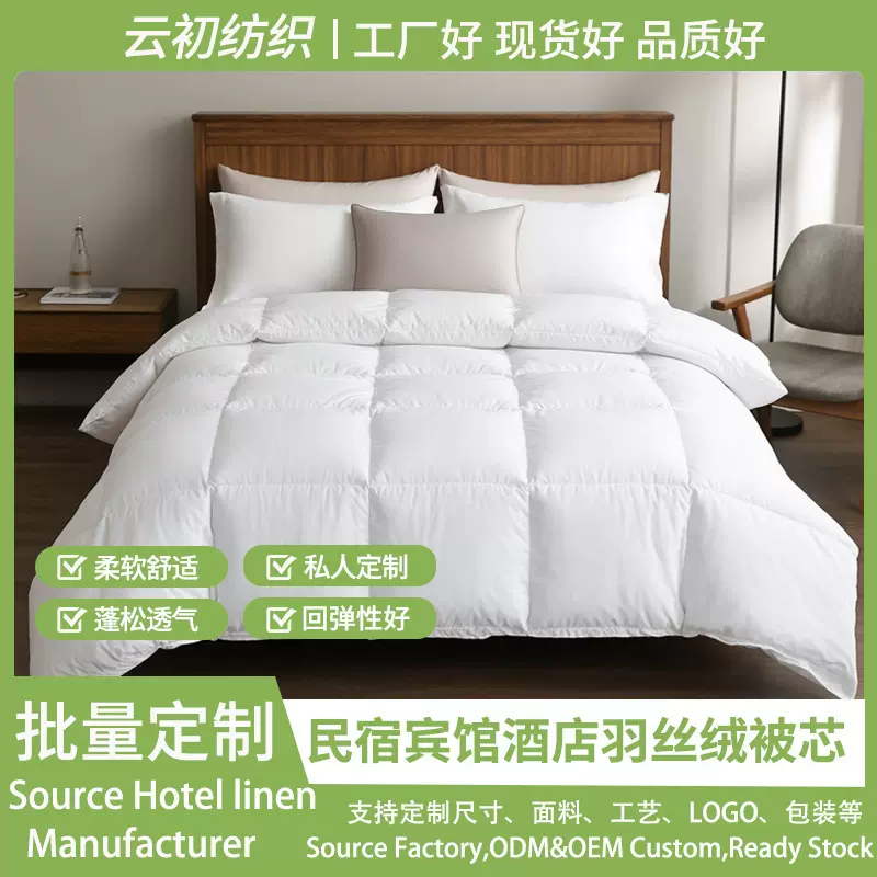 酒店被芯全棉羽丝绒被民宿医院单双人四季纤维被宾馆酒店被子定制