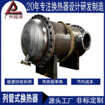 列管式换热器管式冷却器U型管式热交换器壳管式304不锈钢芯体立式