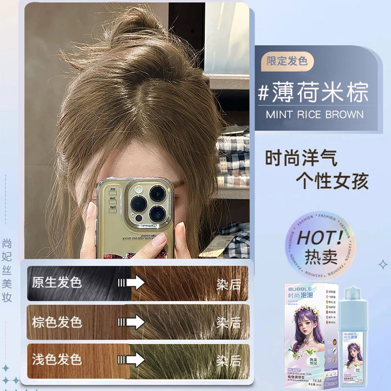 榛果灰棕色泡泡染发剂网红流行色植物自己在家染发膏|undefined