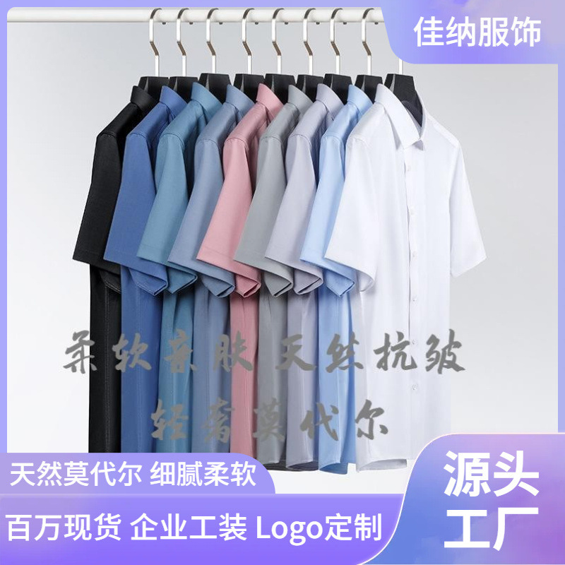 Counter Men's and Women's Summer Natural Modal Short-Sleeved White Shirt, No-Iron, Anti-Wrinkle, High-End Cool Cloud Shirt