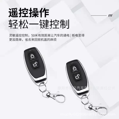 battery automatic power-off artifact, Power supply, ignition system accessories