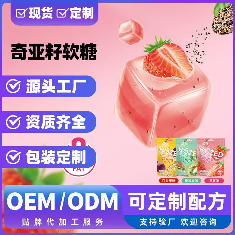 网红爆款0脂肪奇亚籽软糖多水果口味糖果oem3D方块糖工厂定制批发
