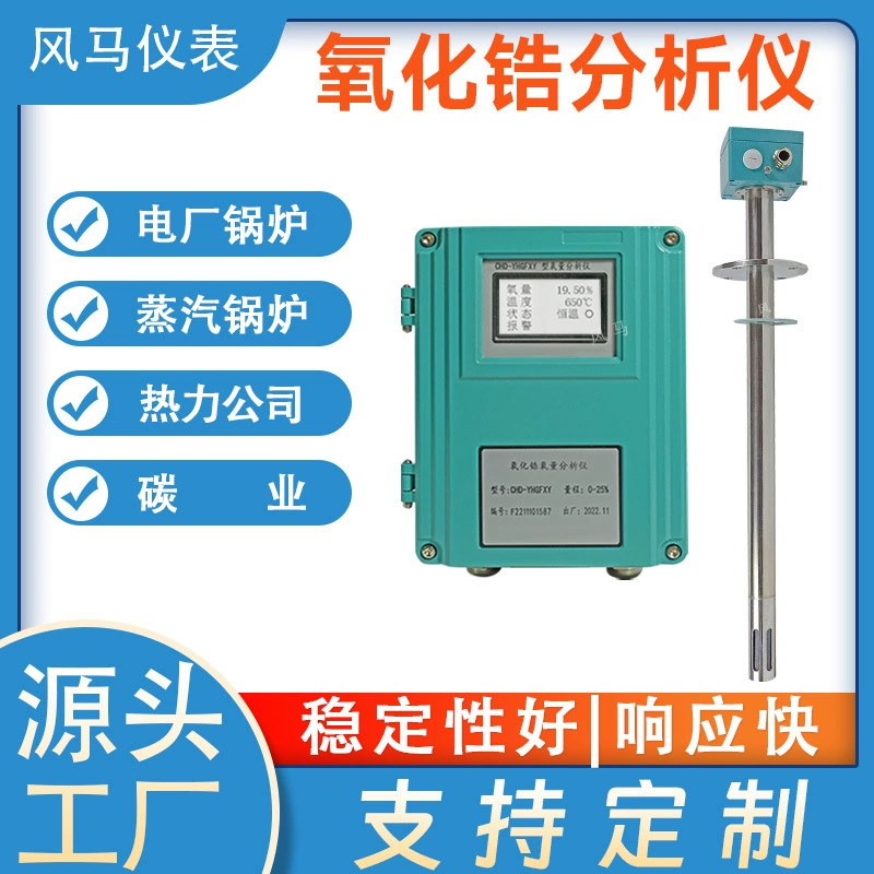 Анализатор кислорода на основе диоксида циркония