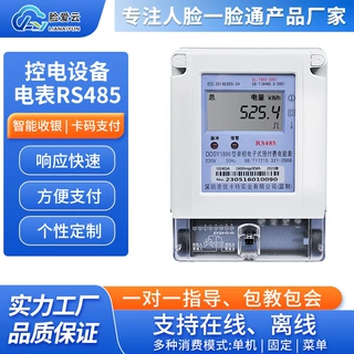 手机蓝牙扫码预付费电表出租房家用单相4G远程智能wifi控电设备