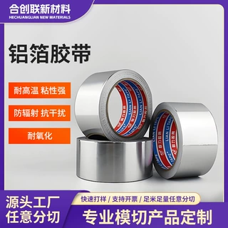 铝箔胶带可手撕管道保护密封厨房缝隙防霉防水高温窗户挡风密封