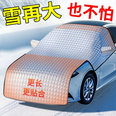 Car snow shield – Qìchē Winter Anti-freeze Rainproof