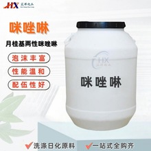 月桂基咪唑啉活性剂缓蚀剂发泡洗发水沐浴露原料季铵盐 咪唑啉