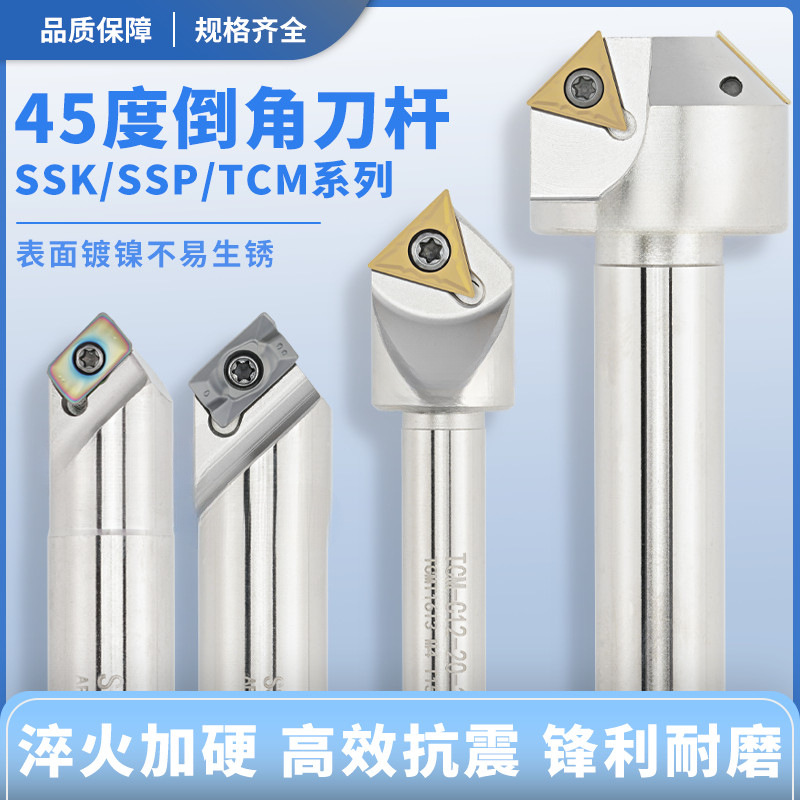 45度倒角刀舍弃式定位倒角刀SSK/SSP/TCMT30度/60度数控倒角刀杆