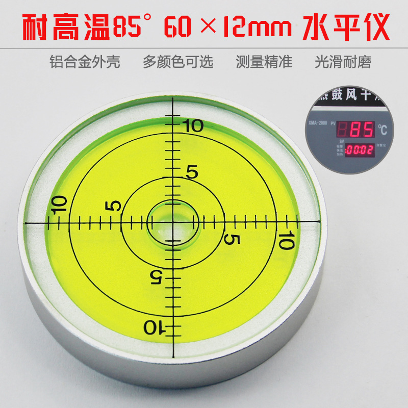 高精度万向水平仪6012耐高温85度通用型金属铝制圆形水准泡