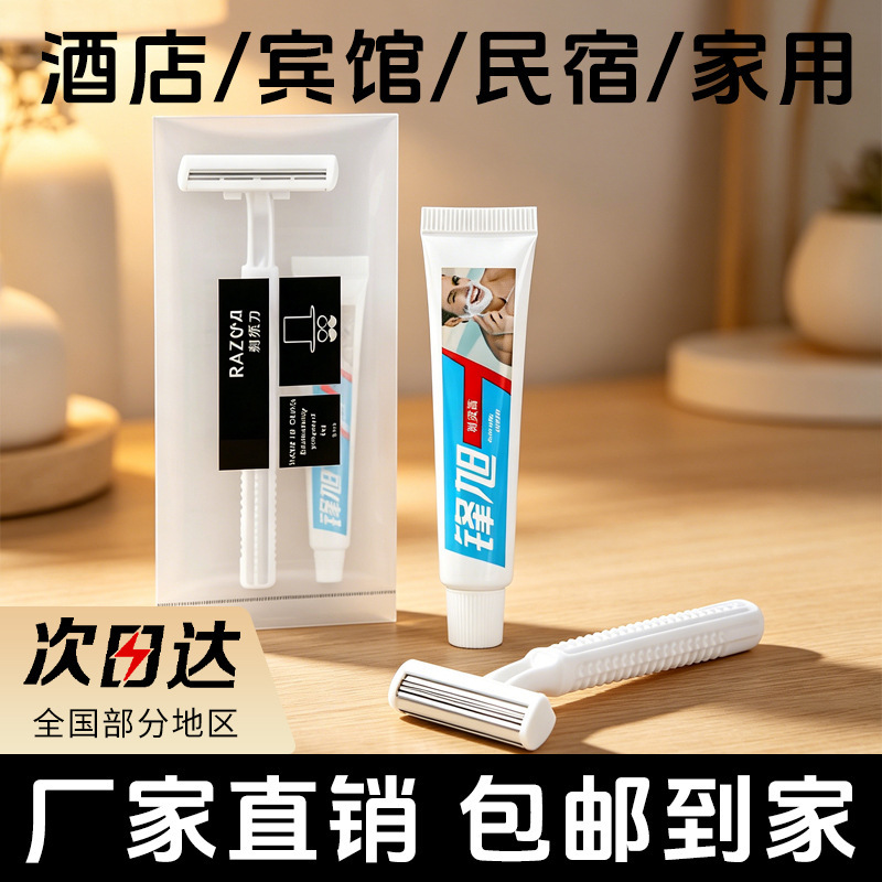 Disposable Razor for Men, Hotel and Guesthouse Bathhouse Double-Layer Razor with Shaving Cream Wholesale Disposable Razor for Men, Hotel and Guesthouse Bathhouse Double-Layer Razor with Shaving Cream Wholesale