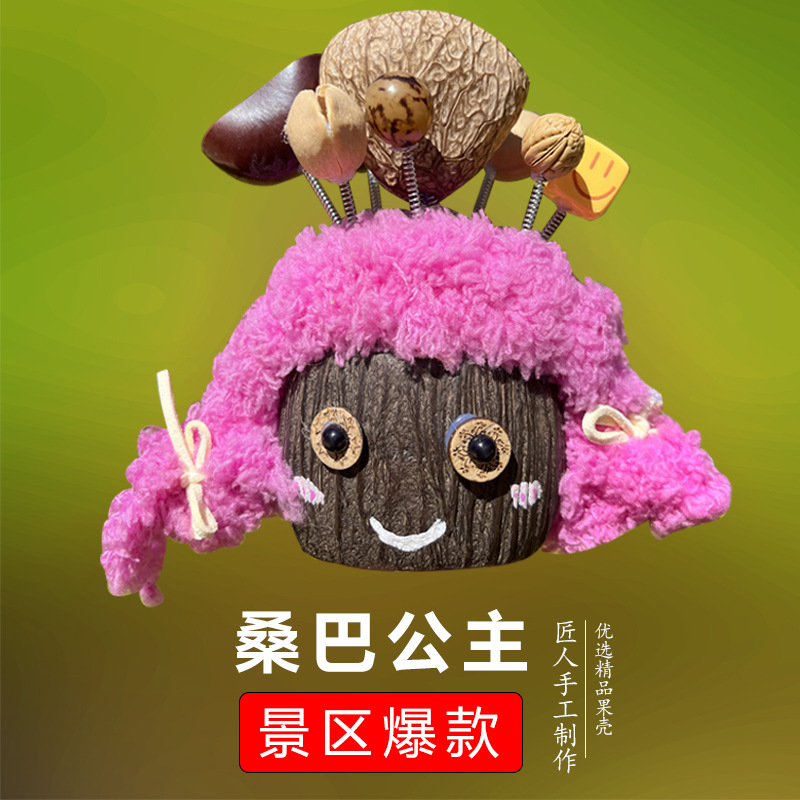 桑巴公主