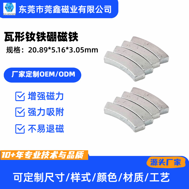 瓦形磁铁20.89*5.16*3.05mm 无线充磁铁 吸铁石 吸力强 厂家直销