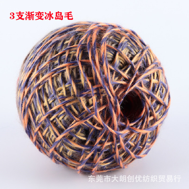 秋冬现货色纱3支渐变羊毛冰岛毛 10羊毛90腈纶 手工编织 蓬松保暖